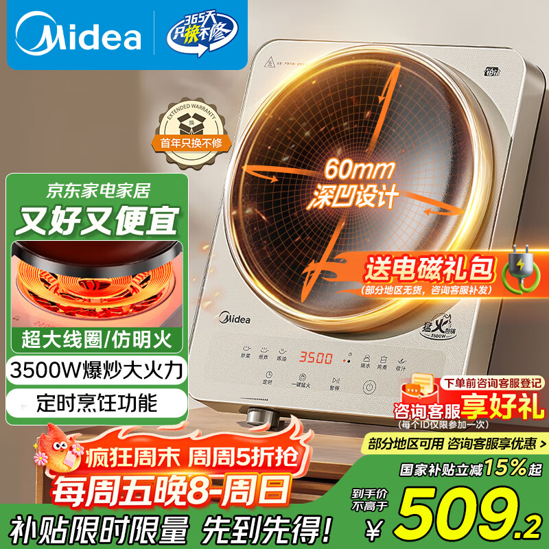 598.9元 美的（Midea）自营电磁炉/电陶炉 - 线报酷