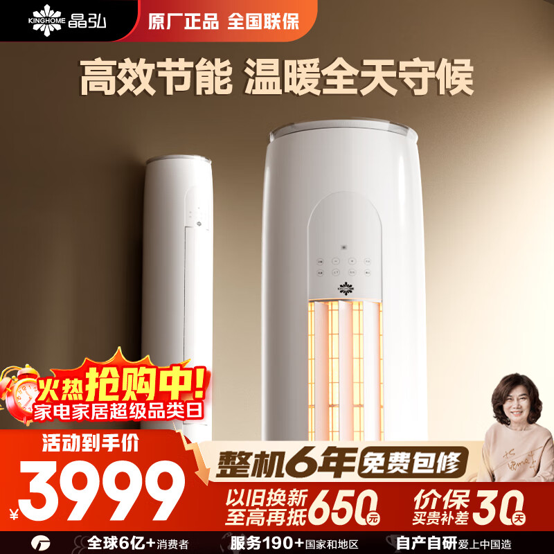 格力（GREE）出品 晶弘空调 小凉神 2匹新一级能效变频 立柜式客厅节能省电柜机 国家补贴KFR-50LW/JHFNhAa1Bj