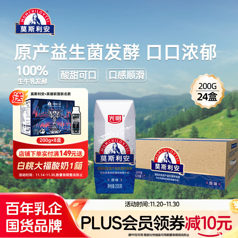 光明莫斯利安常温酸奶原味200g*24盒营养早餐酸奶量贩装送礼