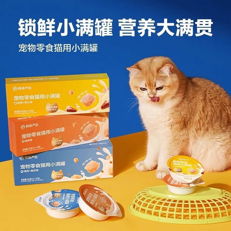 网易天成网易严选猫零食罐头猫用小满罐猫罐头零食猫罐头鸡肉味 鸡肉+鱼籽味 50g*24灌