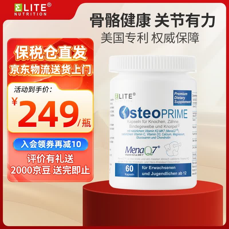 Elite Nutrition德国益力德成人补钙天然专利维生素D3K2氨糖软骨素护关节*60粒