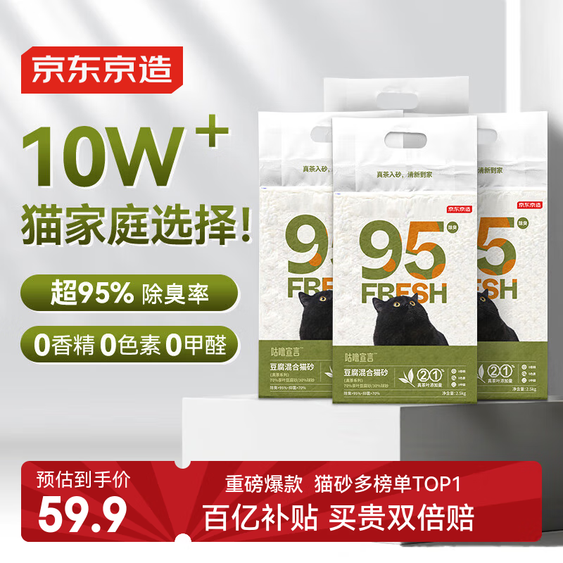 京东京造真茶系列-豆腐混合猫砂2.5kg*4 除臭低尘抑菌可冲厕所1.5mm口径