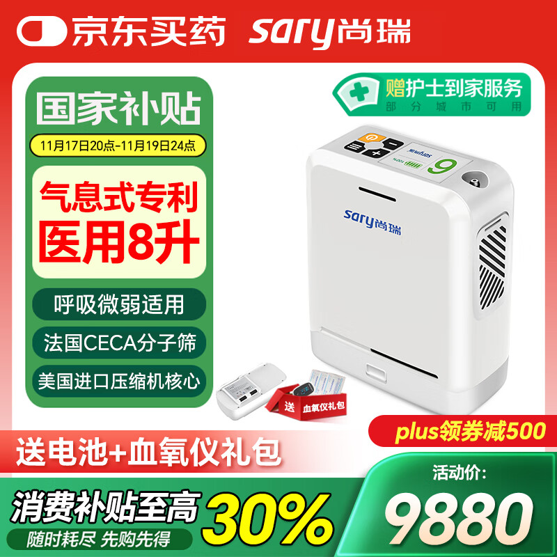 尚瑞气息式便携式制氧机医用8升等效老人孕妇吸氧户外高原旅游OCN-7G
