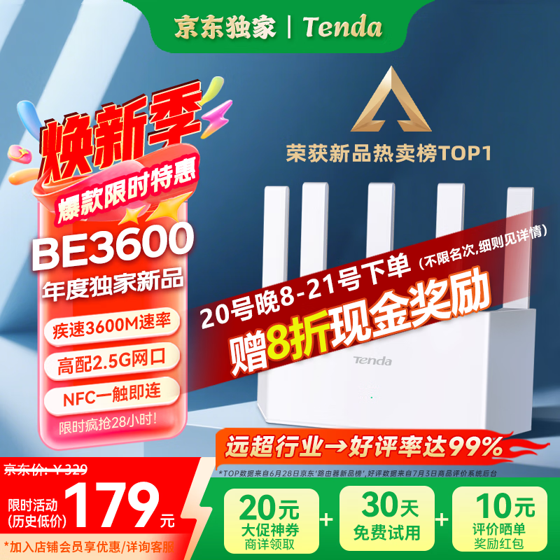 Tenda腾达路由器WiFi7【京东独家】无线千兆穿墙王信号增强家用全屋2.5g网口云霄BE3600放大器立式