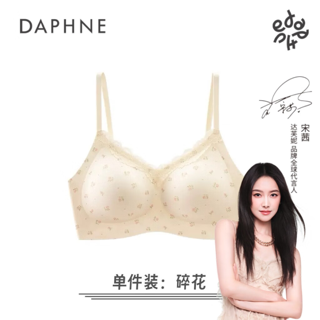 DAPHNE达芙妮法式内衣女聚拢小胸无痕无钢圈胸罩蕾丝固定杯一体式美背少女文胸 碎花 M34/75ABC