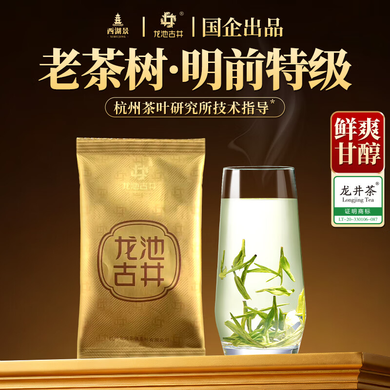 西湖景2025年新茶 茶叶绿茶龙井明前特级自己喝春茶自饮5g