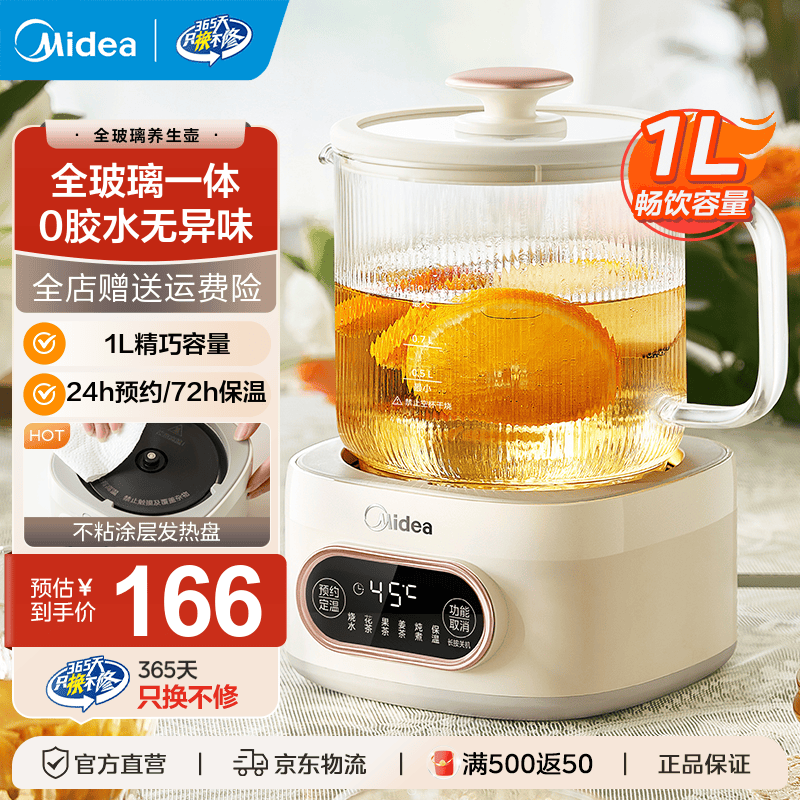 美的（Midea）0胶水全玻璃全自动养生壶 1L大容量办公室多功能茶漏煮茶壶 烧水壶恒温可煮小米 0胶水全玻璃 MK-YS10B203 1L