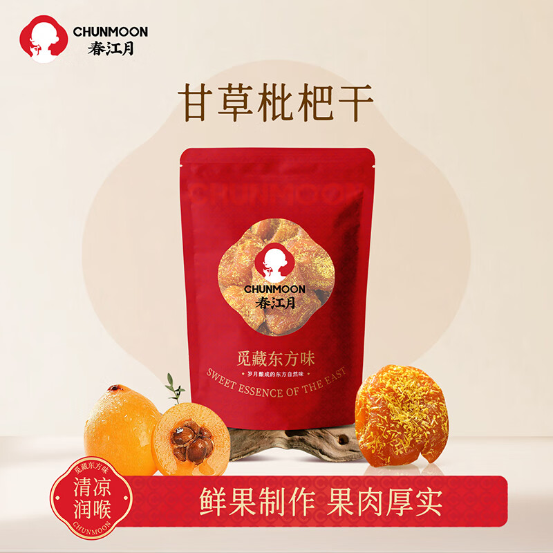 春江月正宗甘草竹盐枇杷干250g官方旗舰店福建云霄原味无核添加咽喉伴侣