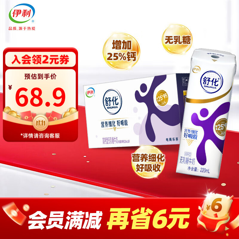 伊利舒化奶无乳糖牛奶高钙牛奶220ml*24盒/箱 0乳糖低GI 早餐伴侣