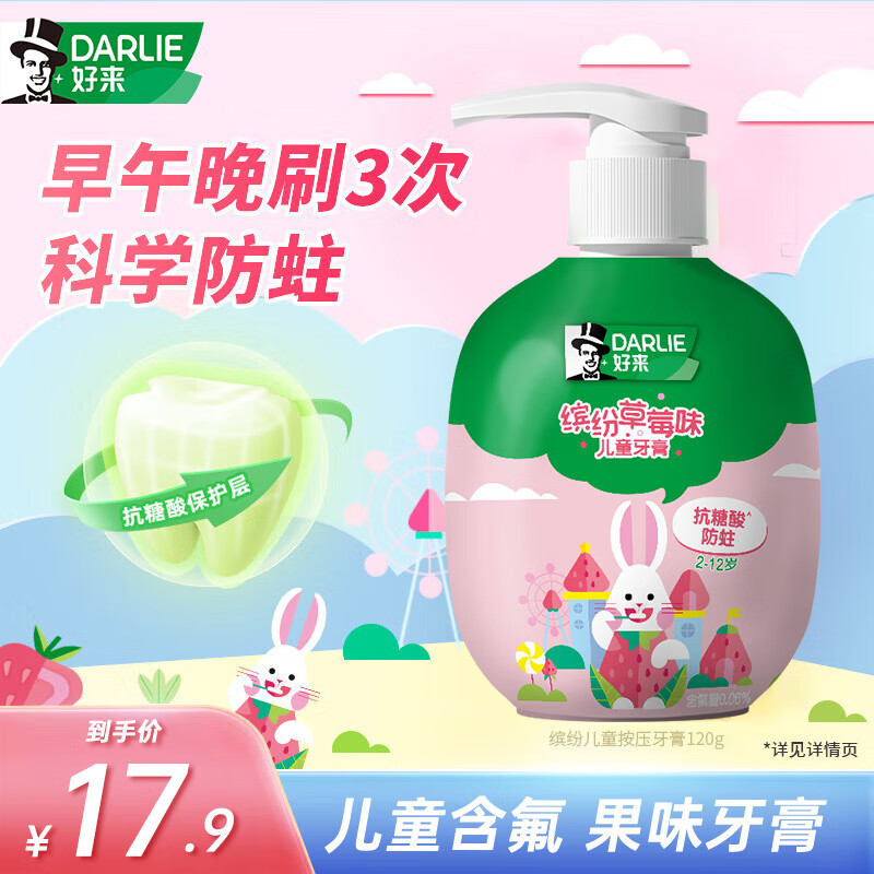 好来原黑人按压式儿童牙膏3-6岁防蛀含氟抗糖酸宝宝儿童牙膏6-12岁 【草莓味120g】