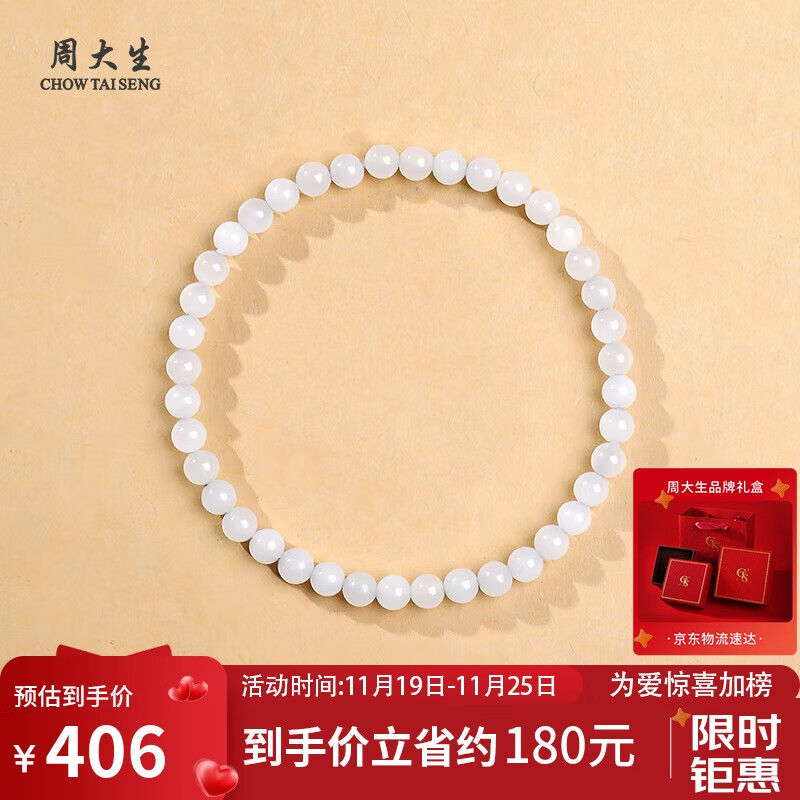 周大生和田玉手串白月光玉石手链 附证书 单珠约4mm