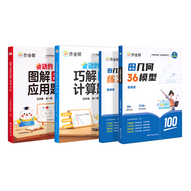 ���ڲ�������ҵ��ͼ��Сѧ��ѧӦ����+�ɽ�Сѧ������+����36ģ�� ���꼶(��4��)����ϰ�� ���ϰ汾������� 56.89Ԫ