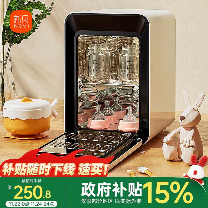 新贝消毒柜婴儿 奶瓶消毒带烘干一体机紫外线19颗灯珠12L8025-2