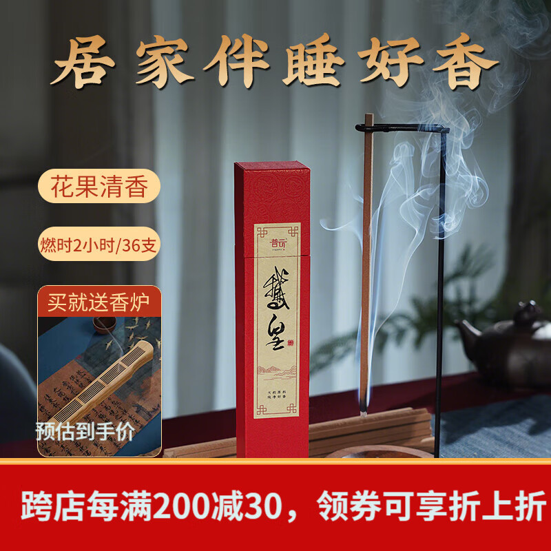 普云鹅皇线香鹅梨帐中香薰熏香插檀香沉香睡眠家用室内焚香炉中式伴睡 【富贵竹香炉】鹅皇-静心伴睡/约36支 115g