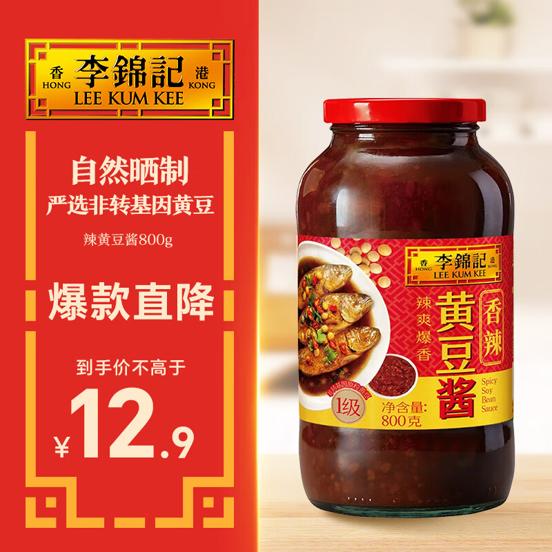 李锦记 辣黄豆酱800g 非转基因黄豆 传统酿造 炸酱面炖炒拌蘸调味酱