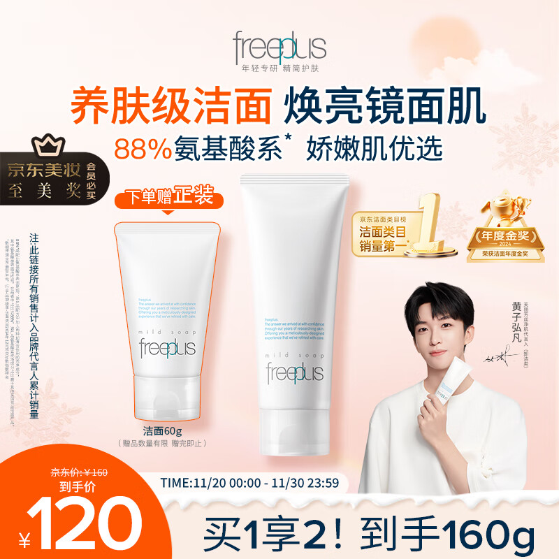 芙丽芳丝（Freeplus）洗面奶男女士氨基酸洁面乳100g