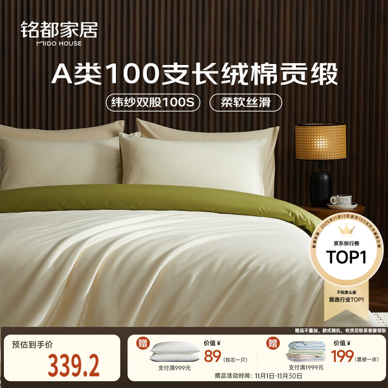 MIDO HOUSE铭都100支新疆长绒棉床上四件套四季贡缎床单被套纯棉套件 1.5m床笠款