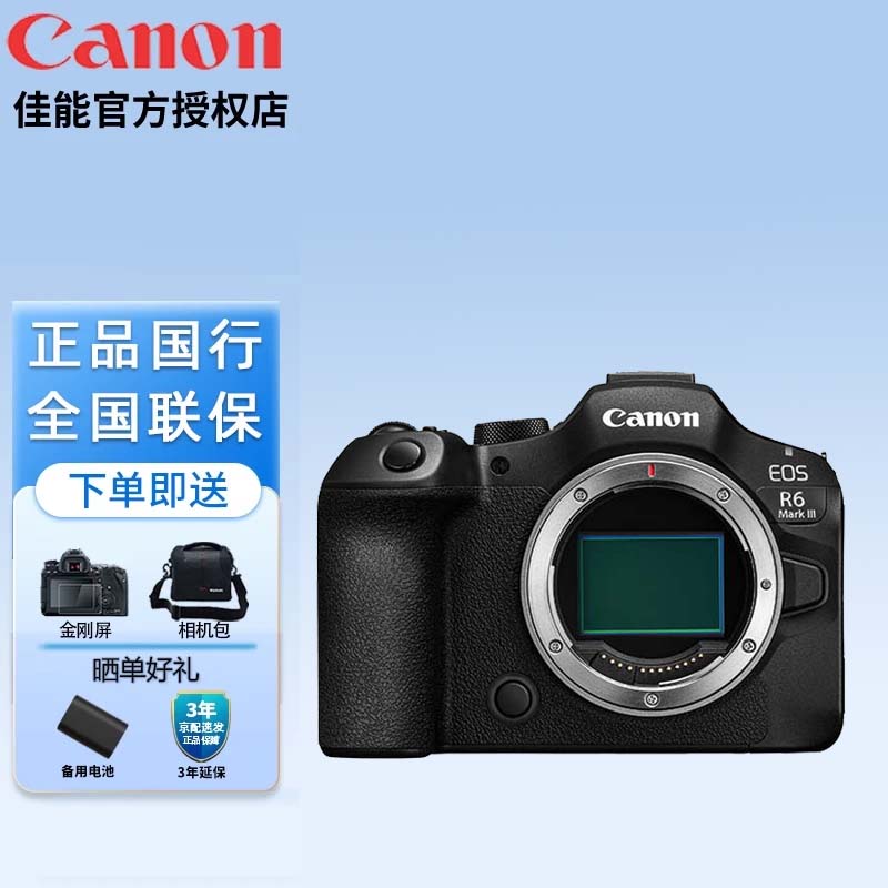 佳能（Canon）EOS R6 Mark III  R63 全画幅微单照相机 3250万像素 （需要开箱保卡盖章） 佳能R6三代单机身（不含镜头） 官方标配
