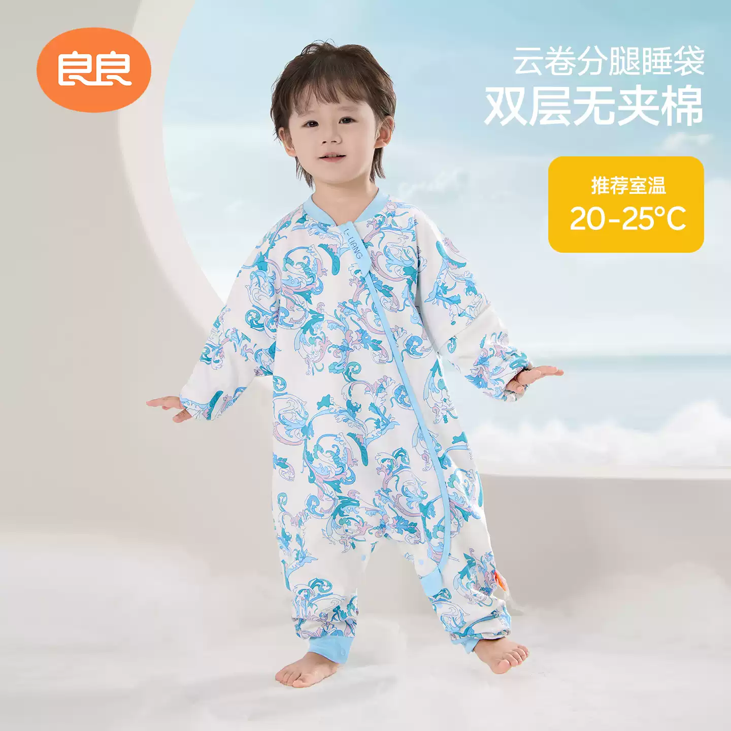 良良（liangliang）良良婴儿纯棉睡袋春秋薄款中大童防踢被秋冬宝宝防惊跳分腿睡袋 初秋双层纯棉推荐室温20-25云卷 L码建议参考身高80-95CM