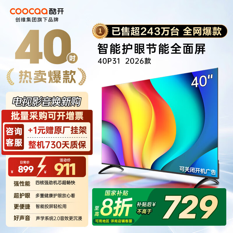 酷开（coocaa）创维电视P31 26款 40英寸电视全高清超薄全面屏 护眼防蓝光智能液晶电视机以旧换新 40P3F 40英寸