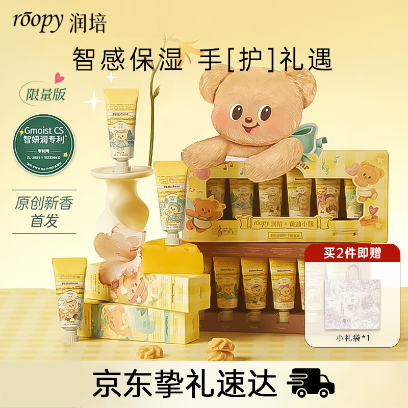 润培香氛护手霜滋润保湿补水黄油小熊礼盒12g*6伴手礼生日礼物送女生