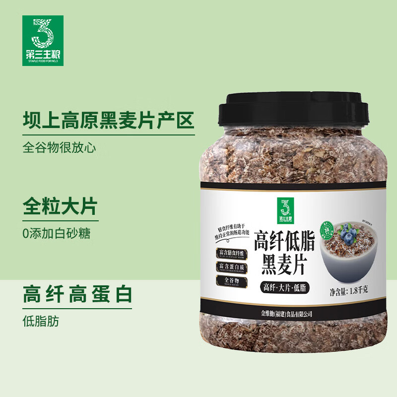 第三主粮高纤低脂黑麦片1.8kg罐装 高纤高蛋白即食营养早餐代餐无添加蔗糖