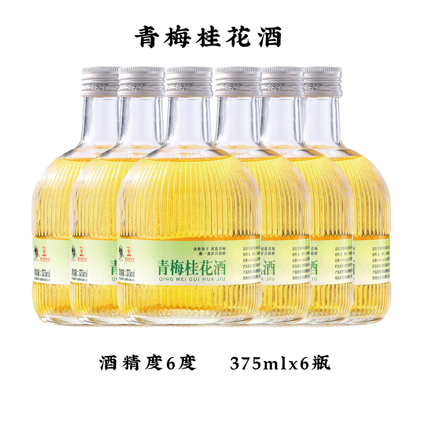 莫干山金桂梅酒青梅桂花酒果味米酒微醺女士低度甜酒6度梅子酒 青梅桂花375mlx6瓶 京东折扣/优惠券
