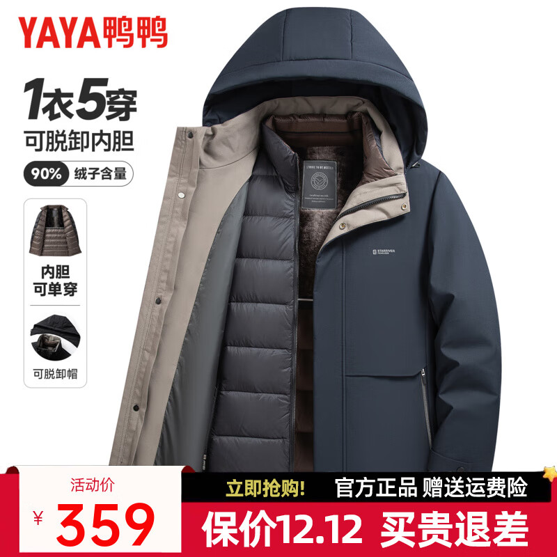 鸭鸭（YAYA）【一衣多穿】爸爸冬装羽绒服男中老年可拆卸内胆加厚保暖外套JH 虾青色 【可拆内胆+可拆卸帽 一衣五穿】 XL 【建议135-150斤】
