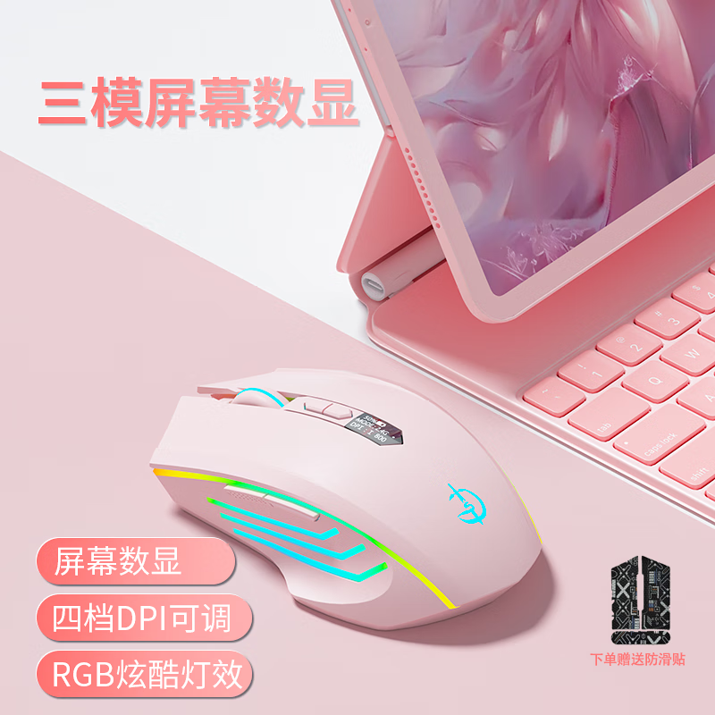 通天剑圣M800无线鼠标屏显充电三模切换轻音设计游戏电竞办公平板笔记本台式电脑男女通用 元气粉-屏显-RGB灯效+送防滑贴