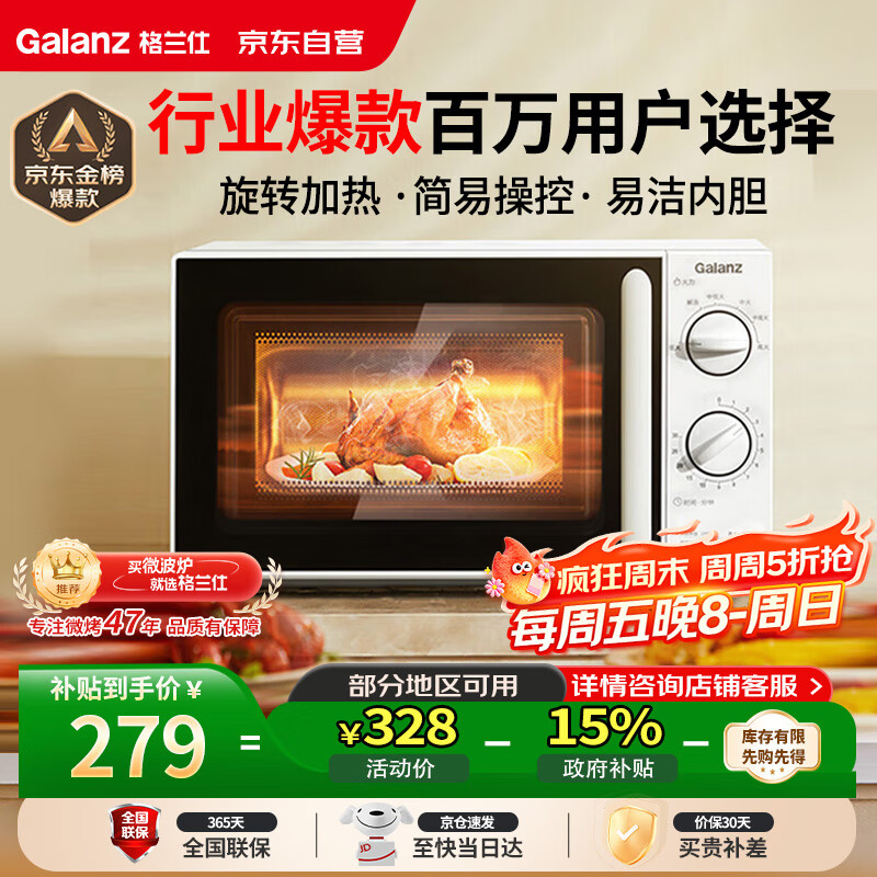 格兰仕（Galanz）微波炉家用小型便捷微波炉 360°转盘加热旋钮操控易洁内胆操作简单SE(W0)