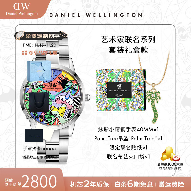 丹尼尔惠灵顿（DanielWellington）【DW×艺术家联名款】小精钢男女士手表潮流石英欧美腕表七夕礼物 艺术家联