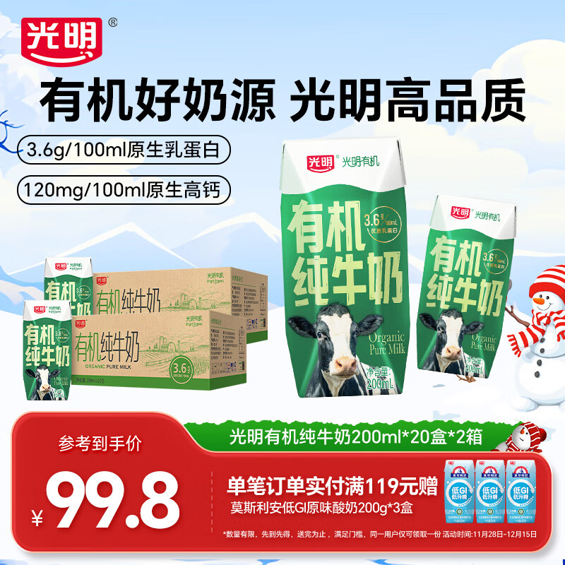 光明有机纯牛奶整箱纯牛奶送礼礼盒 有机纯牛奶200ml*20盒*2提