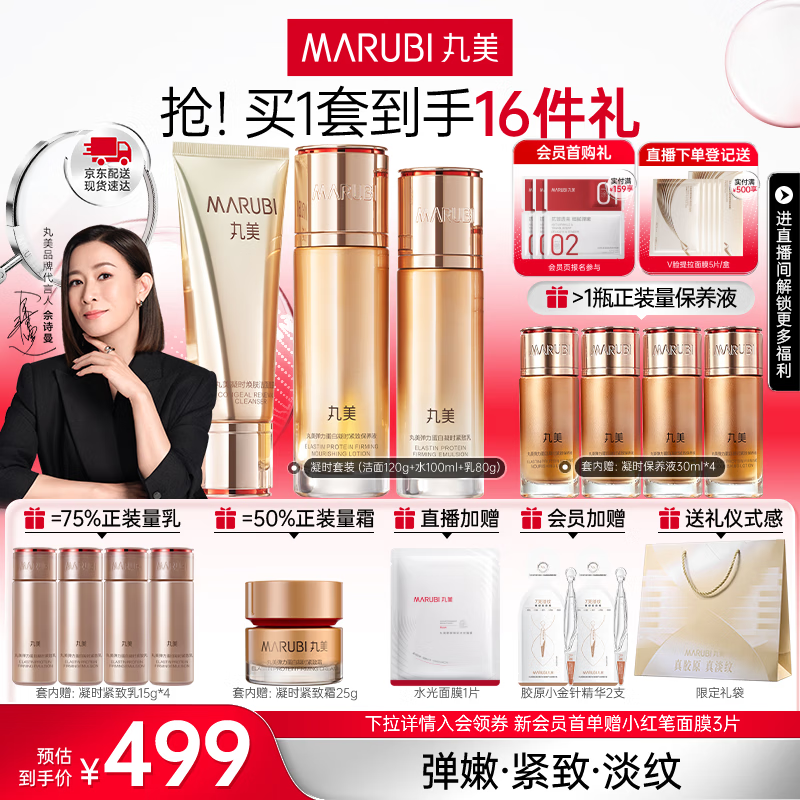 丸美凝时紧致抗皱护肤品水乳套装礼盒补水保湿淡纹乳液护肤品生日礼物 【弹力紧致】3件套洁面+水+乳