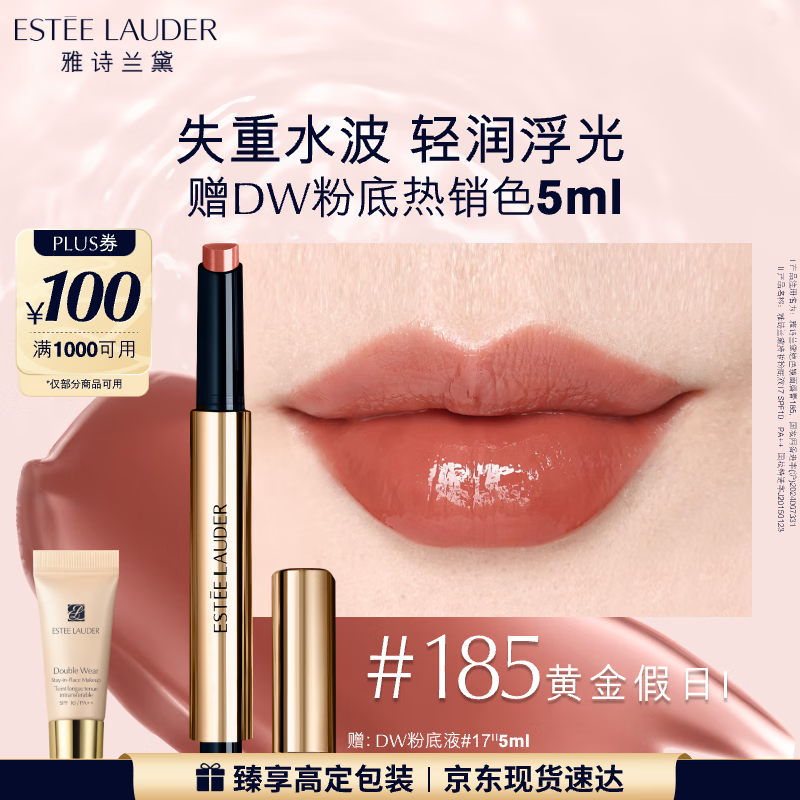 雅诗兰黛绝色镜面唇膏185#黄金假日色暖皮口红礼盒化妆品七夕情人节礼物