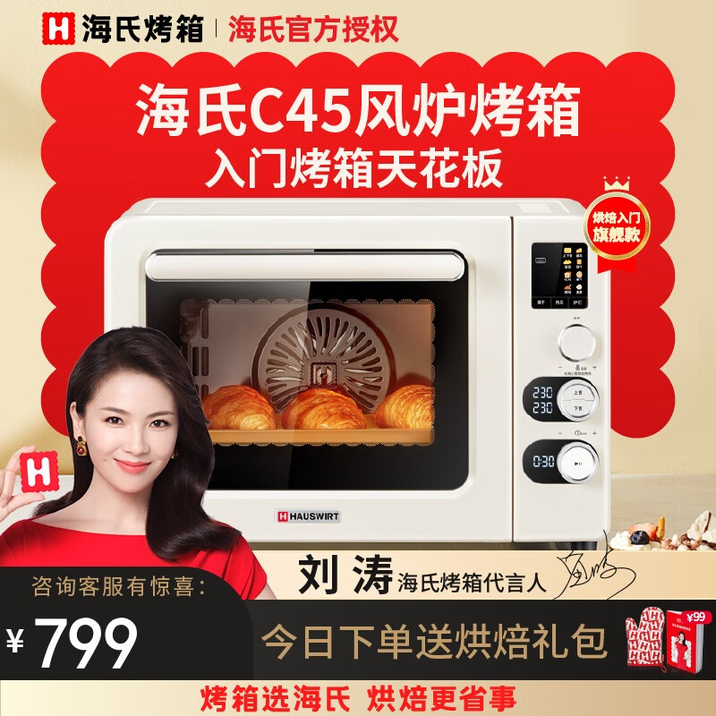 海氏（Hauswirt）C45家用多功能电烤箱微波炉一体机空气炸烤箱上下独立控温 40L