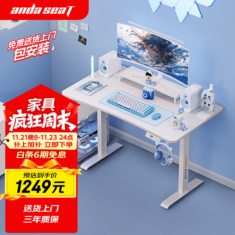 andaseaT安德斯特实木电脑桌电竞桌台式实木升降桌 未来pro白色升降1.2米
