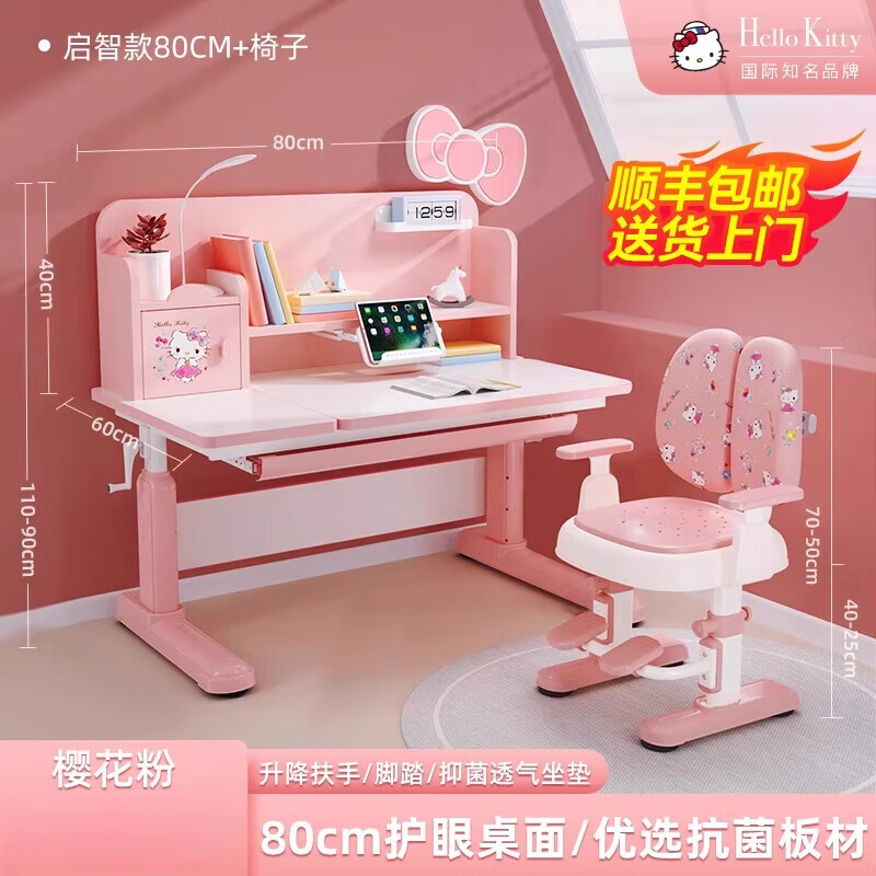 读书郎儿童学习桌子小学生家用书桌写字作业课桌椅组合可升降套装 【送学习+上门安装】【樱花粉】HKT-XB80书桌