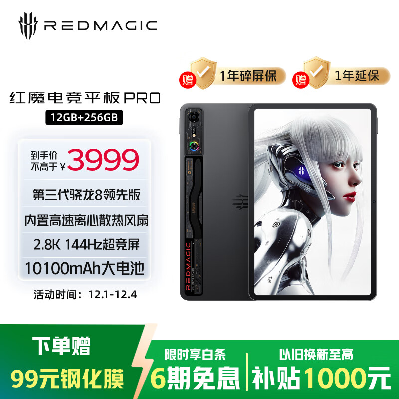 努比亚红魔电竞平板Pro 10.9英寸LCD屏 骁龙8Gen3领先版2.8K 144Hz 10100mAh  12G+256G暗夜 游戏平板电脑