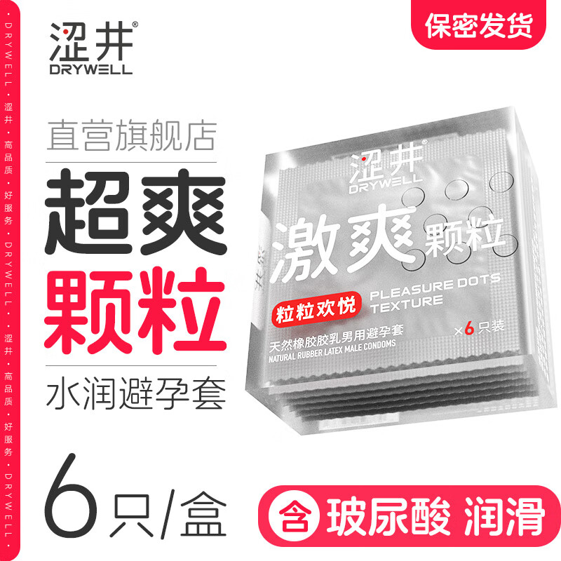 涩井避孕套超薄001玻尿酸润滑持久成人情趣用品byt品牌安全套正品旗舰 激爽大颗粒6只 涩井品牌旗舰店官方正品店