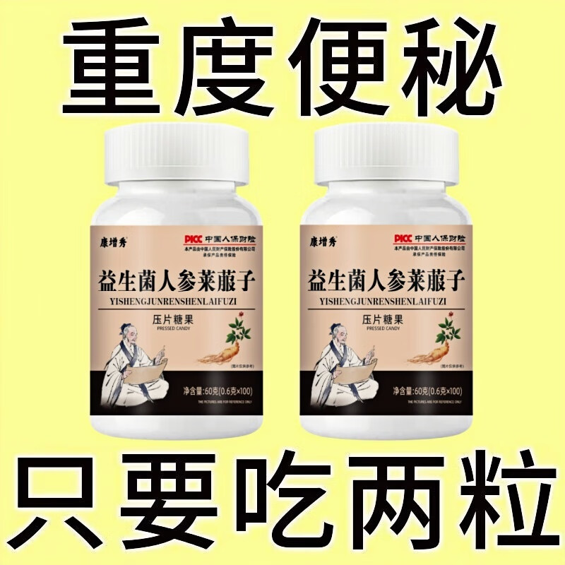 通用【官方旗舰】调理肠胃屁臭屁多反酸胀气益生菌人参莱菔子消化不良 2瓶装【肠动力恢复年轻态】家常备