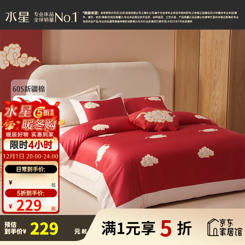 水星家纺【节日婚庆送礼】床上四件套 60支长绒棉印花床单被罩枕套 【长绒棉&高密贡缎】岁岁·睡睡平安(砖红色/抗菌) 1.5米床 床单款 （被套200*230cm）
