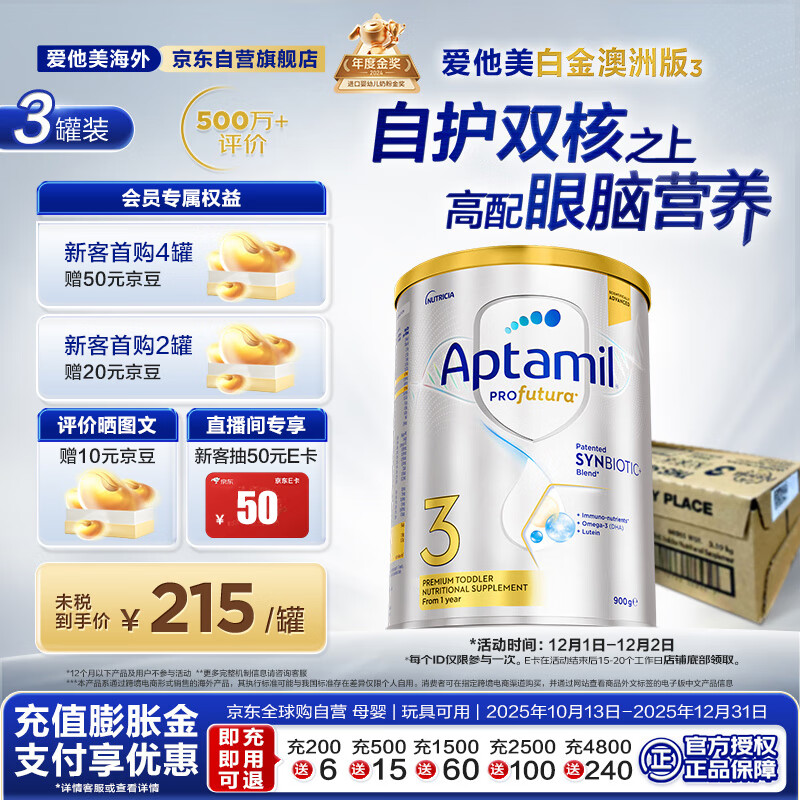 爱他美（Aptamil）白金澳洲版 幼儿配方奶粉 3段(12-36个月) 900g 3罐箱装