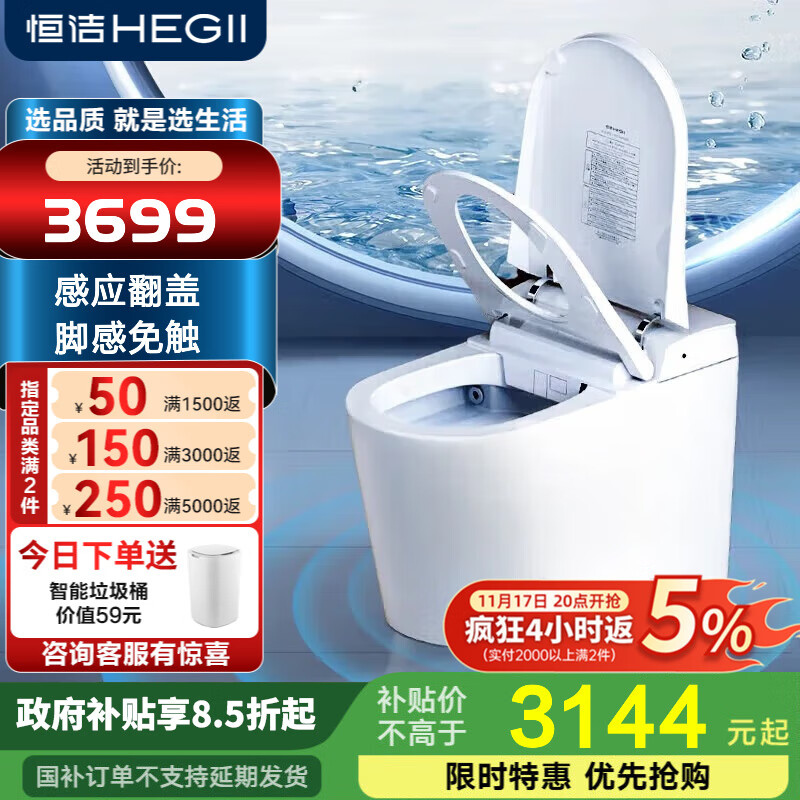 恒洁智能马桶一体机虹吸式自动冲水无水压带水箱装即热式坐便器QS2 【脚感冲水+自动翻盖】H31Pro 305/300mm