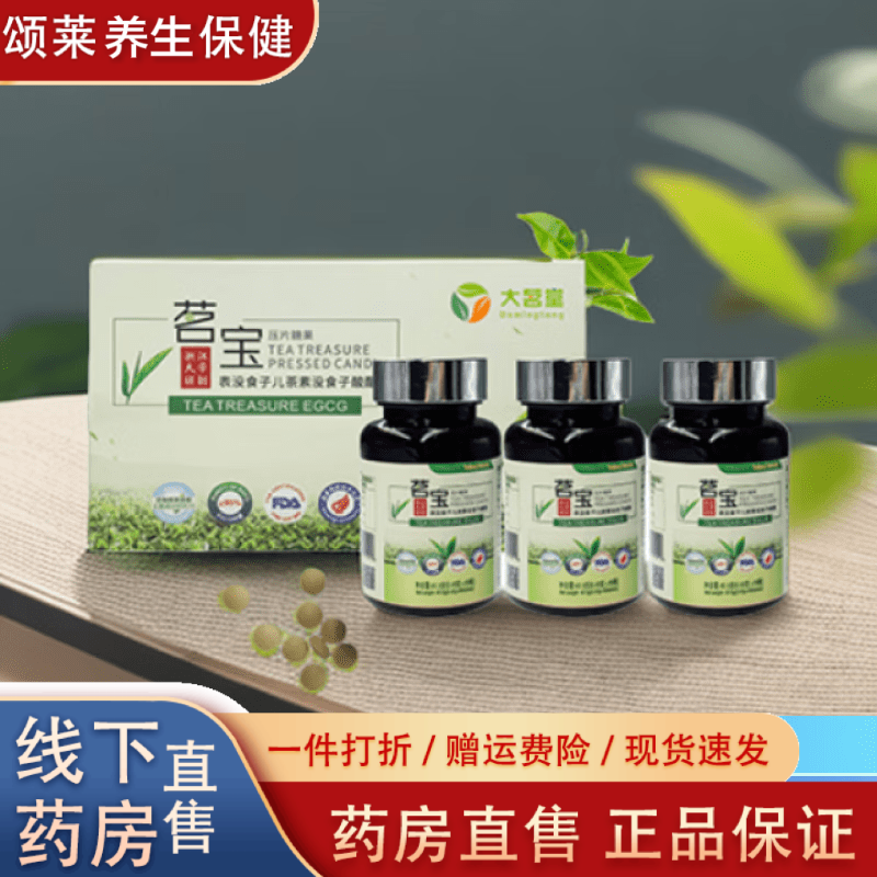 通用茶多酚片 浙江大学 大茗堂茗宝瓶装茶多酚片绿茶精华90粒*3瓶一盒