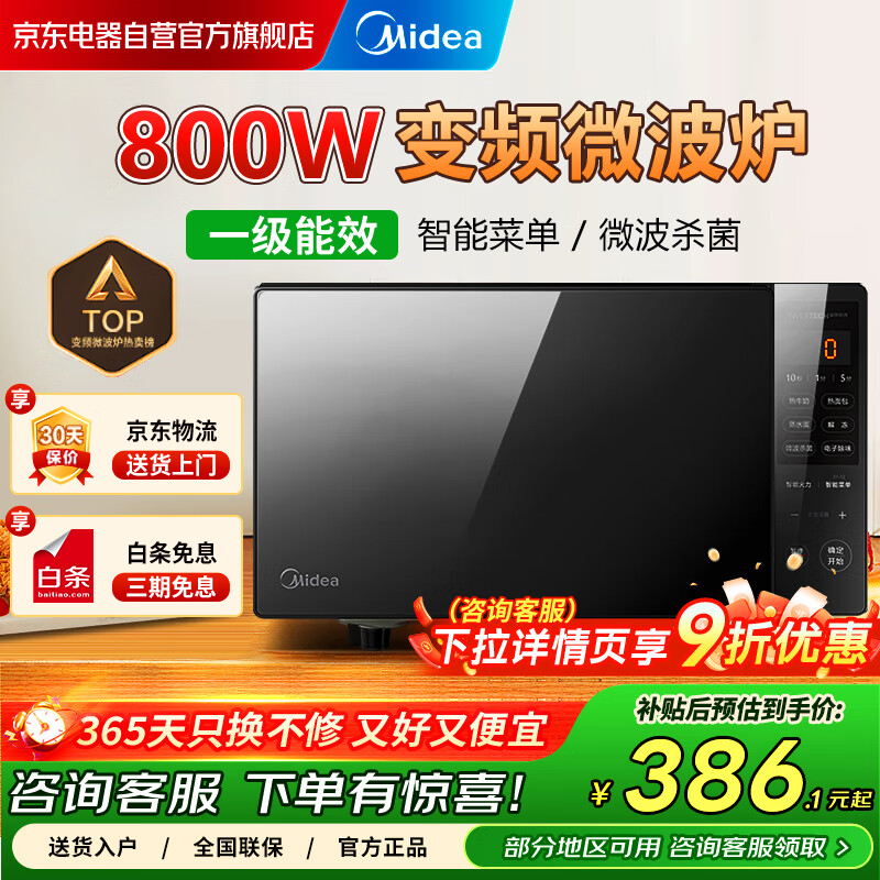 美的（Midea）家用一级变频微波炉800W平板速热 一键智能菜单 微波杀菌 易清洁内胆 隐藏式拉手 PM20M3