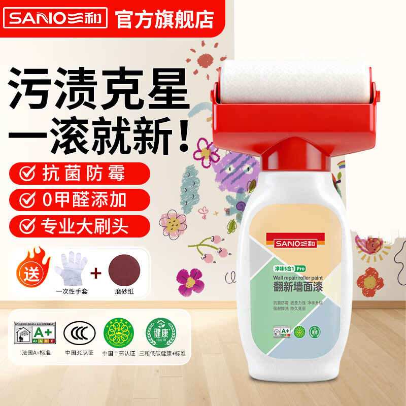 三和墙面修补膏滚筒漆去污神器翻新清洁墙面修复内墙乳胶漆500g 防霉抗菌-大滚刷补墙漆 500g*1件