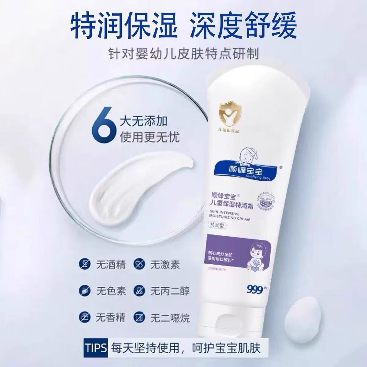顺峰宝宝儿童特润保湿面霜（送试用装）婴儿精华乳霜新生儿精华霜舒缓润肤 特润霜225g