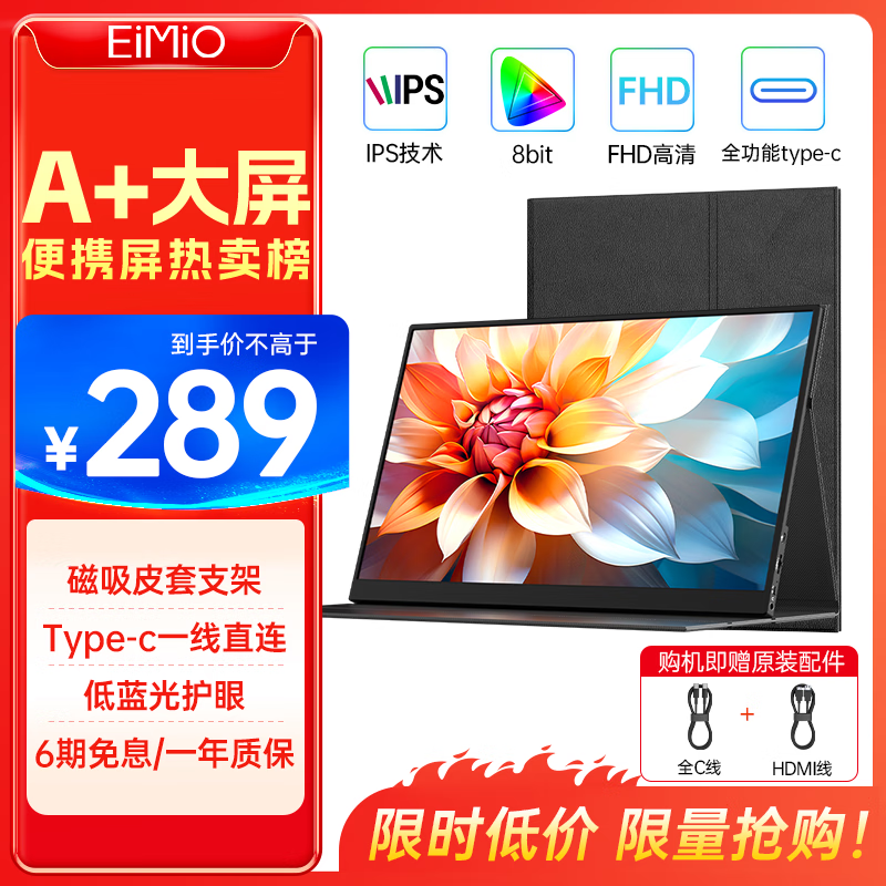 Eimio便携式显示器15.6英寸便携屏 显示屏扩展屏 电脑手机笔记本 PS4/5 Switch副屏一线直连 E16