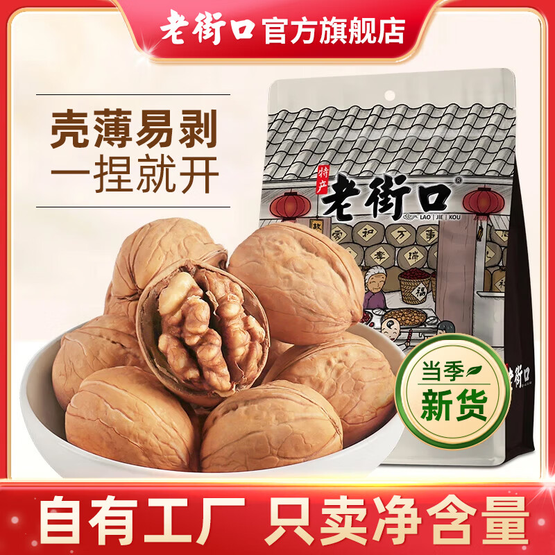 老街口爆壳核桃500g奶香/草本味 新疆特产薄皮熟核桃仁坚果炒货新货年货 奶香味核桃500g