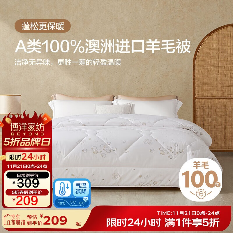 博洋家纺 绵茹A类抑菌100%澳洲进口羊毛被被芯 冬被子 200*230cm